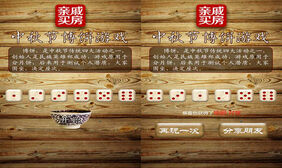 html5微信中秋节博饼游戏代码