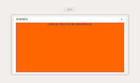 jQuery弹出层插件LayerModel