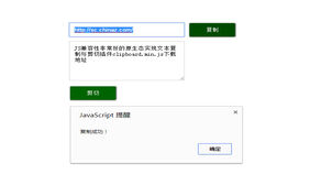 js文本复制与剪切插件clipboard