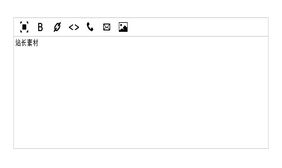 jQuery精简UBB代码编辑器