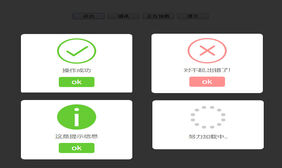 html5手机移动端对话框特效