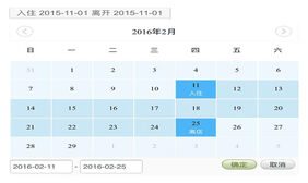 html5酒店预订日期选择手机日历