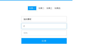 html5表单注册进度条提示效果