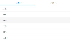 jQuery手机招聘网站下拉选择代码