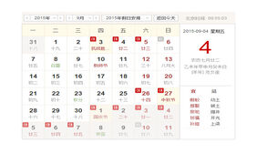 jQuery仿百度万年历代码下载