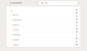 html5手机端城市下拉选择代码