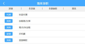 jQuery手机端兼职工作筛选代码