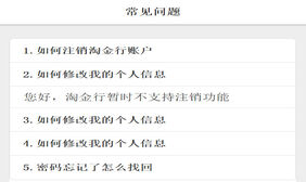 jQuery常见问题列表展开收缩代码