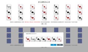 jQuery扑克牌读心术小游戏代码