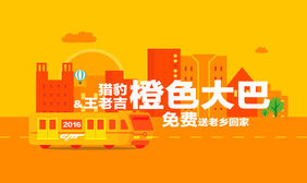 jQuery猎豹橙色大巴动态背景特效