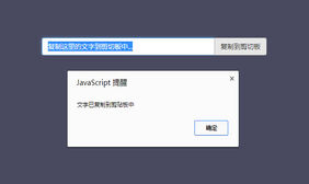 复制文本到剪贴板插件clipboard