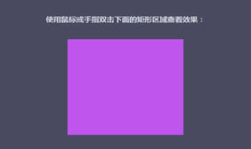 jQuery触摸鼠标双击事件检测代码