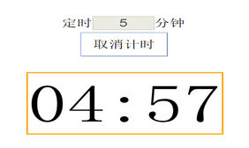 jQuery带结束播放音乐的定时器代码