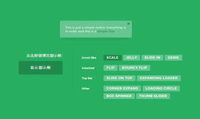 12款超酷HTML5信息提示框特效