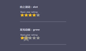 多种CSS3动画效果星级评分特效