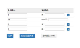 jQuery微信自定义菜单设置功能代码