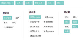 jQuery商品分类多项筛选菜单代码