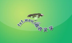 JS动态波浪文字动画显示特效