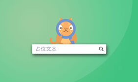 jQuery打字动画文本占位符特效