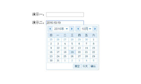 多样式js日历控件选择器代码