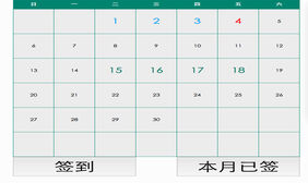 jQuery带签到功能日历代码