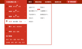 jQuery电商网站分类导航菜单特效