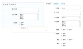 jQuery表单设计器自由拖拽特效