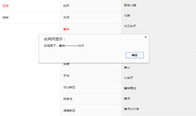 jQuery沈阳区域街道三级联动代码
