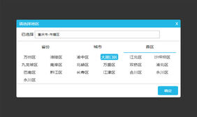 jQuery手机端省市区三级联动代码