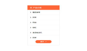 jQuery折叠下拉菜单收缩展开