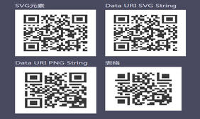 js二维码生成4种不同二维码