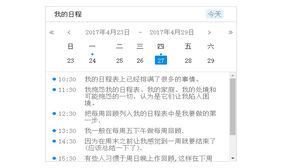 jQuery我的日程安排事项代码