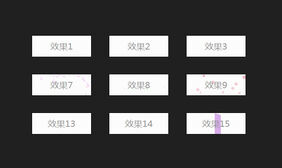 30种jQuery悬停按钮动画特效