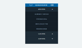 jQuery抽屉式菜单列表代码