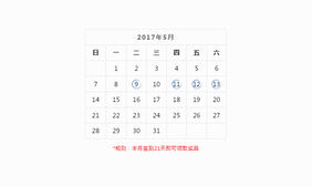 jQuery简洁的日历签到插件