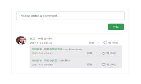 jQuery新浪微博用户评论表单代码