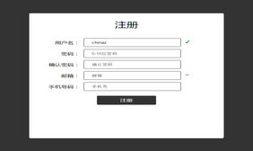 jQuery实用的注册表单验证代码