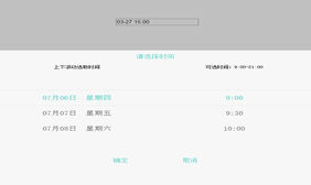 zepto手机端日期时间选择代码