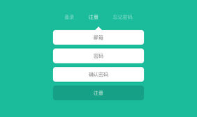 jQuery注册登录改密表单代码