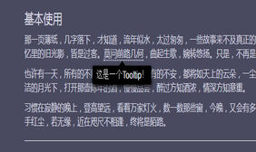 jQuery文章内容文本提示框插件