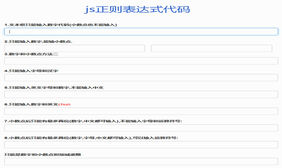 js正则表达式表单验证代码