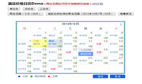 酒店入住离店js日历代码