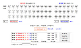 jQuery彩票双色球随机选号代码