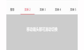 swiper移动端滑动切换选项卡代码