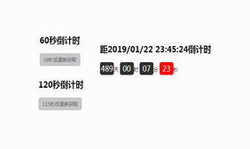 jQuery设置时分秒倒计时代码