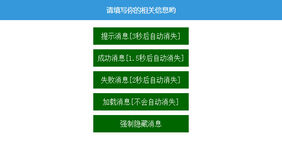 jQuery网页顶部消息提示框插件