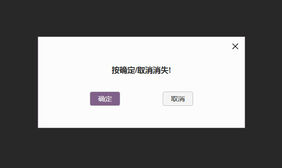 支持多个确认对话框jQuery代码