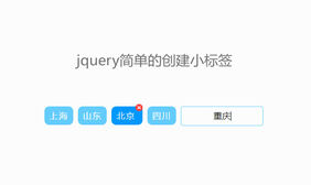 jQuery回车创建创建标签代码