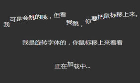 jQuery动态的文字跳动动画特效