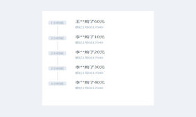 jQuery购买记录滚动更新代码